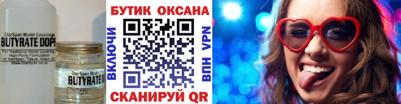 БУТИРАТ Butirat Тетюши